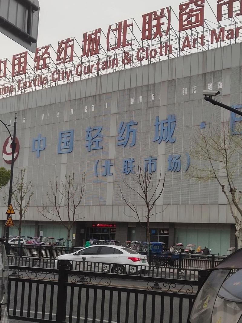 轻纺城西市场的复苏与创新之路