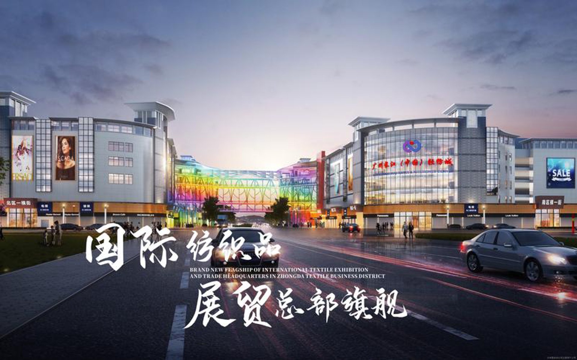 轻纺城招商